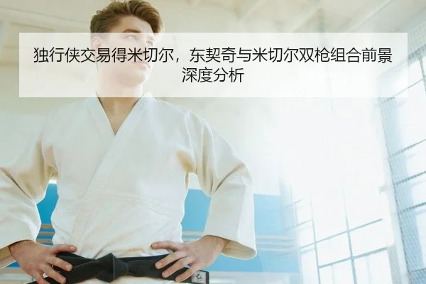 du-xing-xia-jiao-yi-de-mi-qie-er-dong-qi-qi-yu-mi-qie-er-shuang-qiang-zu-he-qian-jing-shen-du-fen-xi-2-797.jpg